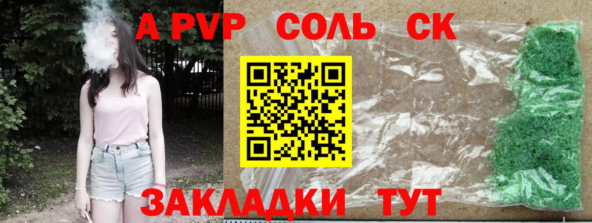 A-PVP Соль Люберцы