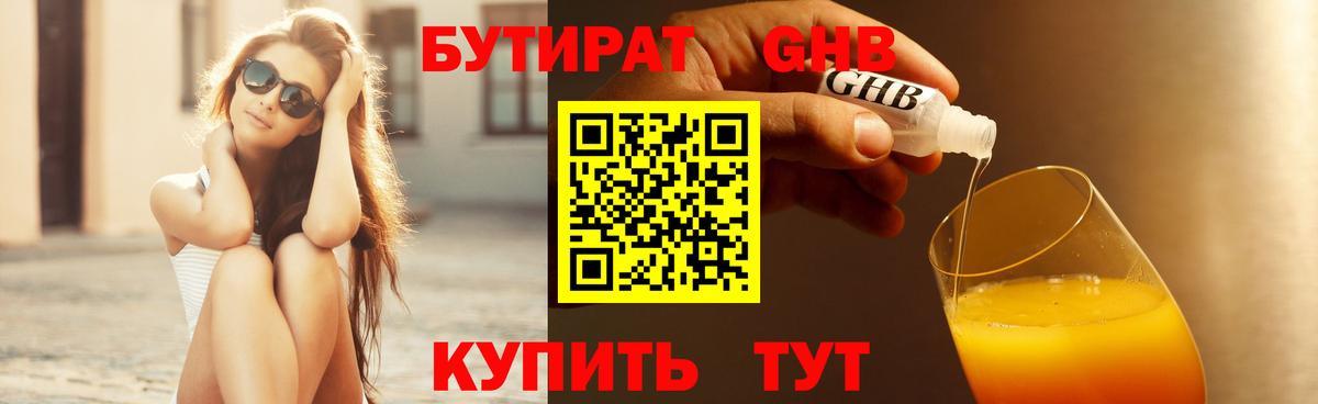 Бутират бутандиол  Бутират  Люберцы  Вход с VPN 