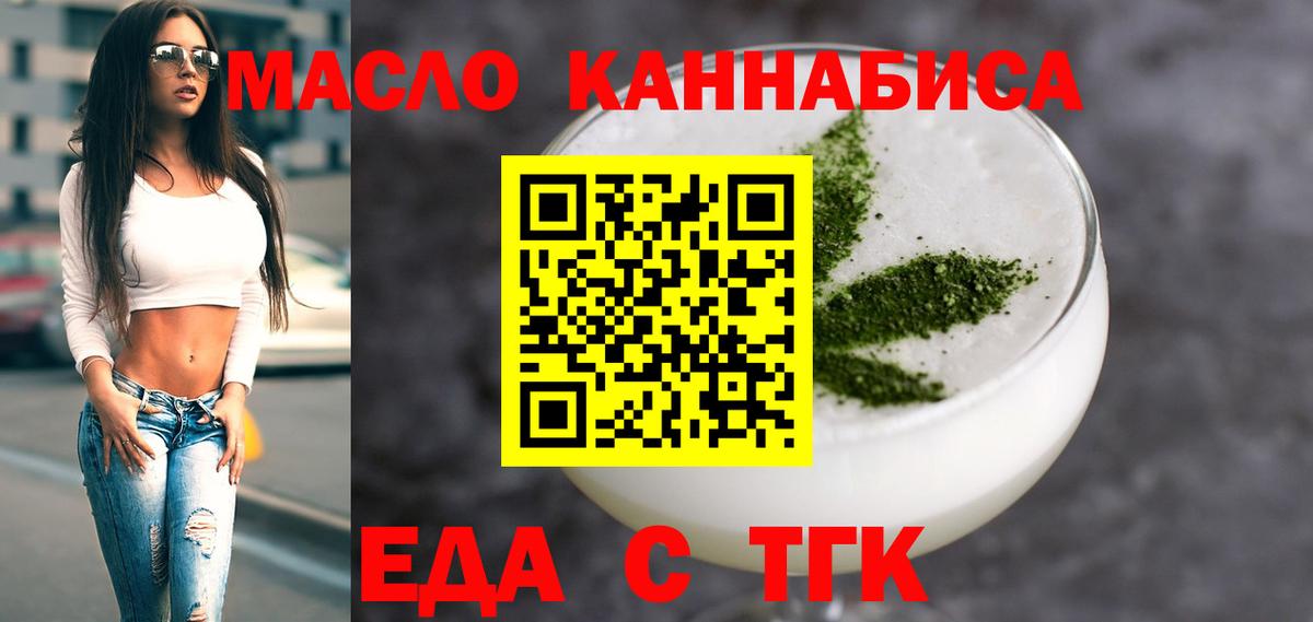 Еда ТГК конопля  Вход с VPN  Люберцы 