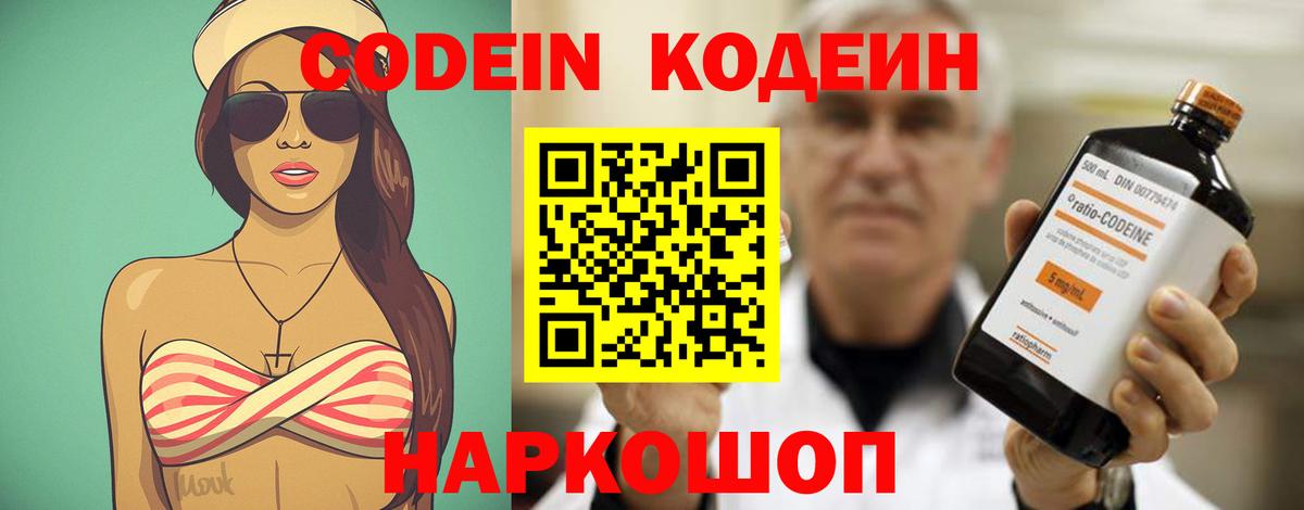 Кодеин напиток Lean (лин)  Вход с VPN  Кодеиновый сироп Lean напиток Lean (лин)  Люберцы 
