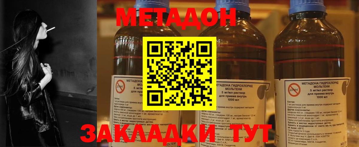 МЕТАДОН кристалл Люберцы